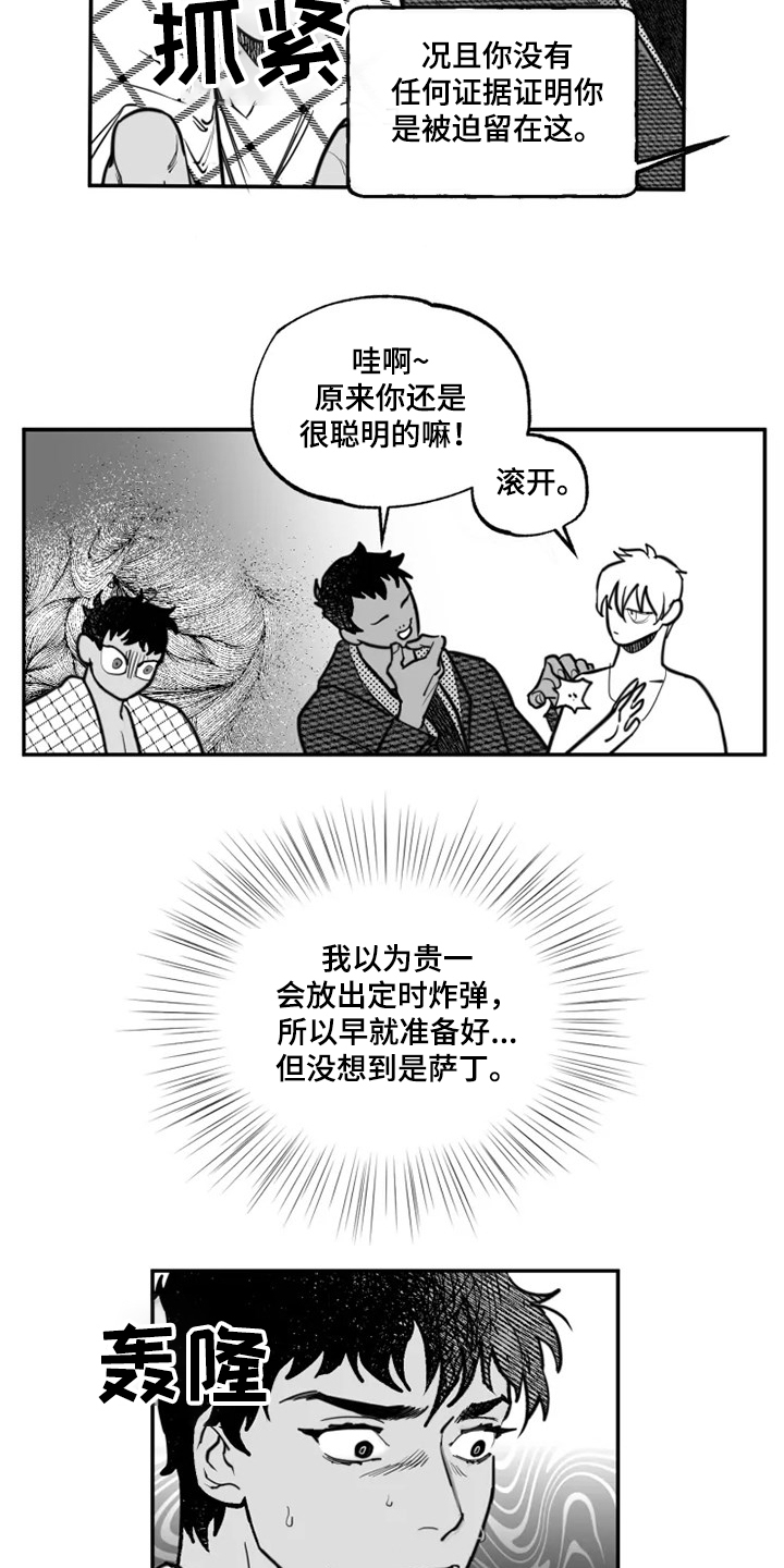 《独行舞者》漫画最新章节第38章：那是我的钱免费下拉式在线观看章节第【12】张图片