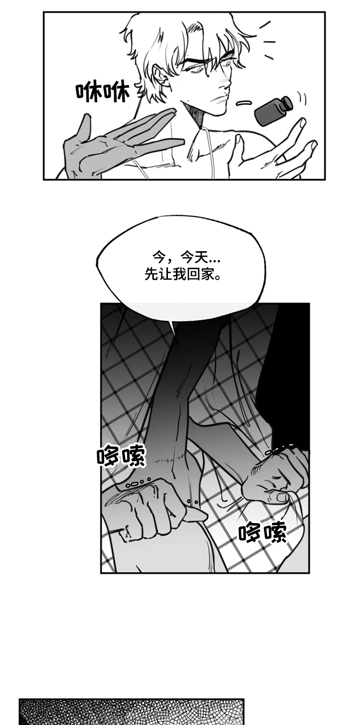 《独行舞者》漫画最新章节第38章：那是我的钱免费下拉式在线观看章节第【8】张图片