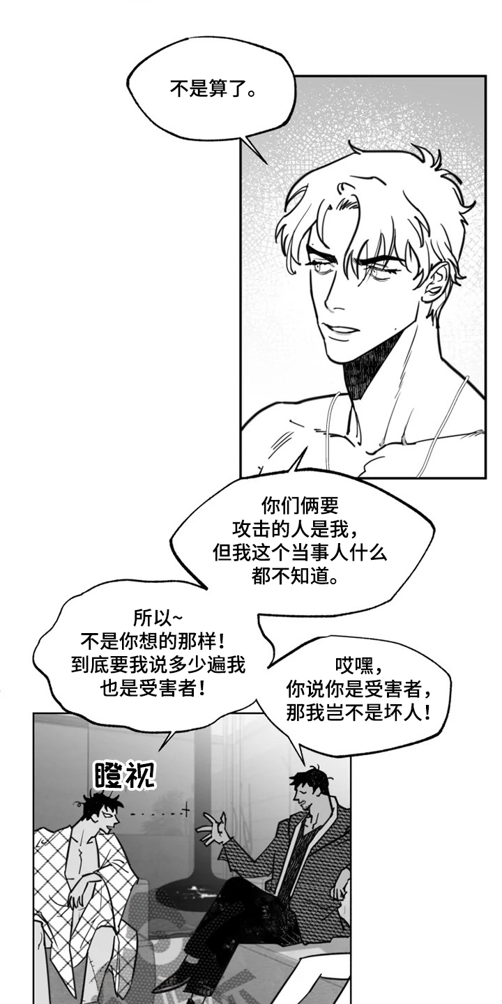 《独行舞者》漫画最新章节第38章：那是我的钱免费下拉式在线观看章节第【17】张图片