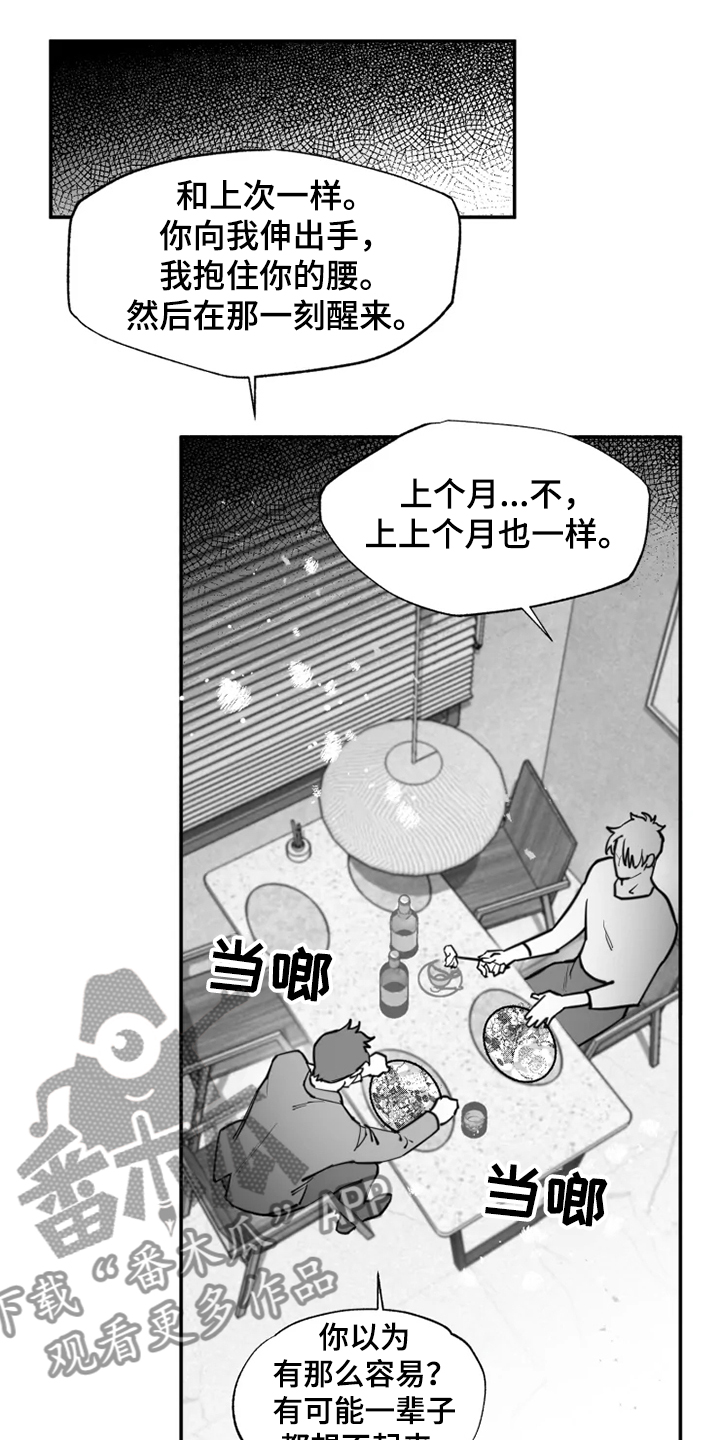 《独行舞者》漫画最新章节第40章：心理治疗免费下拉式在线观看章节第【8】张图片