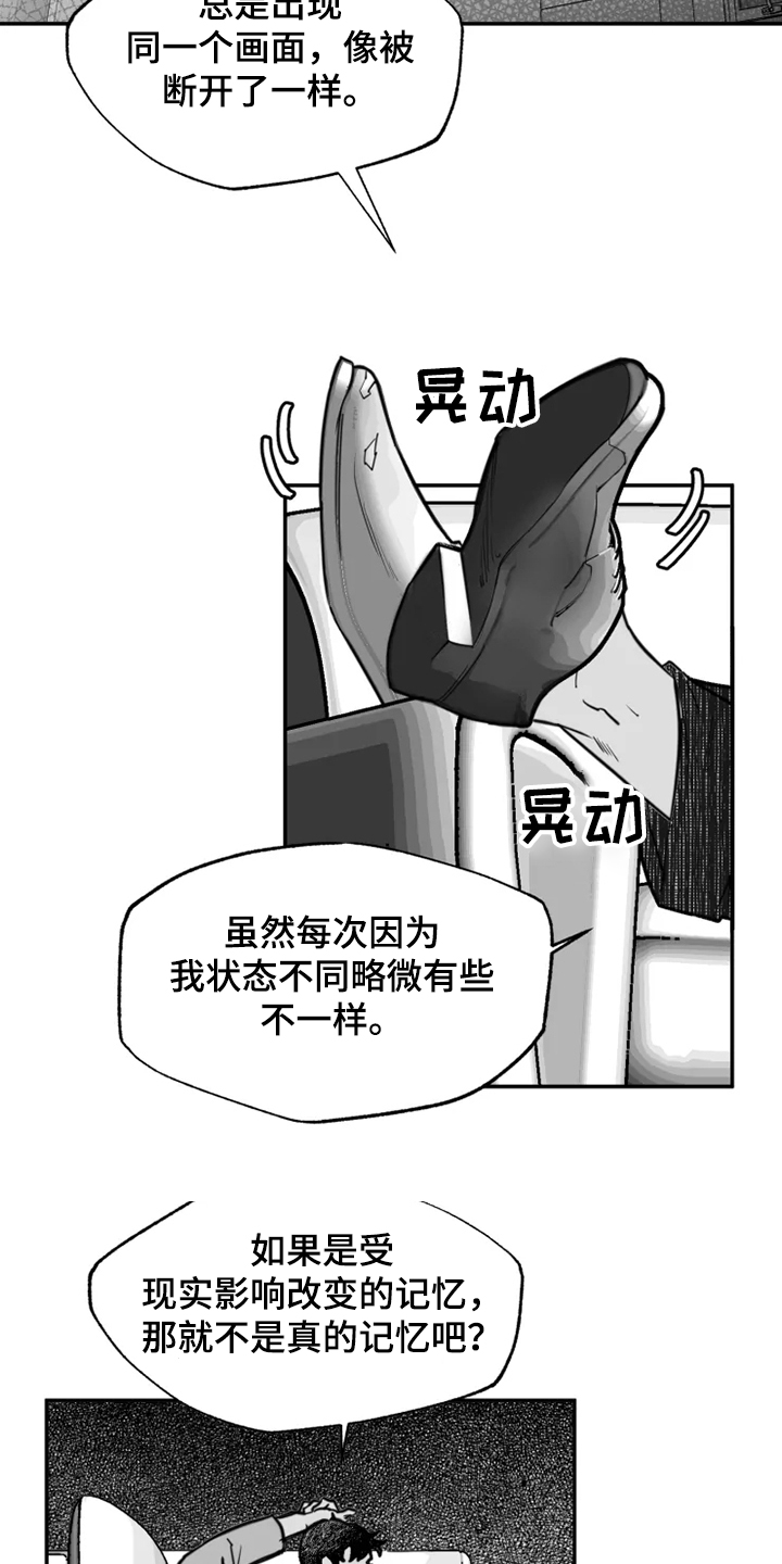 《独行舞者》漫画最新章节第40章：心理治疗免费下拉式在线观看章节第【15】张图片