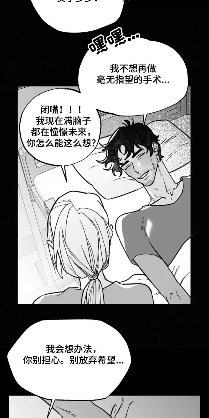 《独行舞者》漫画最新章节第42章：自我放弃免费下拉式在线观看章节第【6】张图片