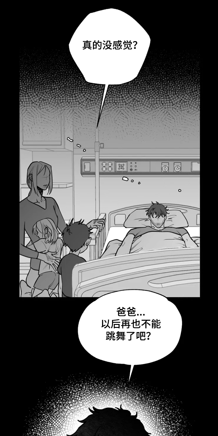 《独行舞者》漫画最新章节第42章：自我放弃免费下拉式在线观看章节第【10】张图片