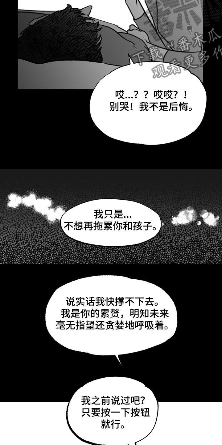 《独行舞者》漫画最新章节第42章：自我放弃免费下拉式在线观看章节第【4】张图片