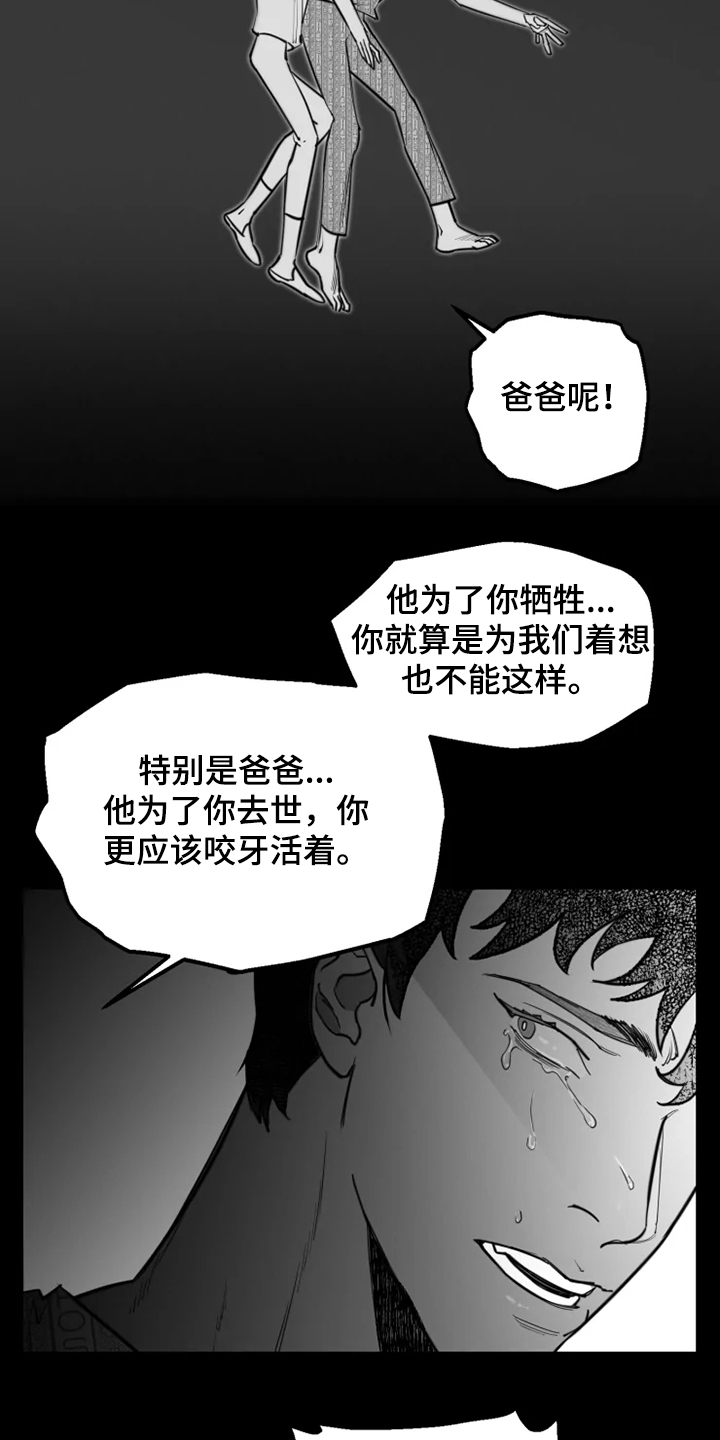 《独行舞者》漫画最新章节第42章：自我放弃免费下拉式在线观看章节第【17】张图片