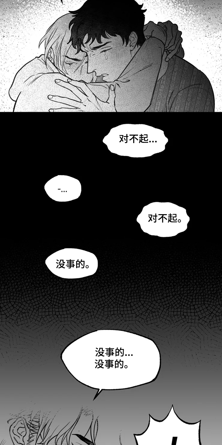 《独行舞者》漫画最新章节第43章：懦弱的男人免费下拉式在线观看章节第【3】张图片