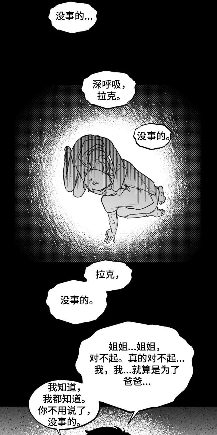 《独行舞者》漫画最新章节第43章：懦弱的男人免费下拉式在线观看章节第【4】张图片