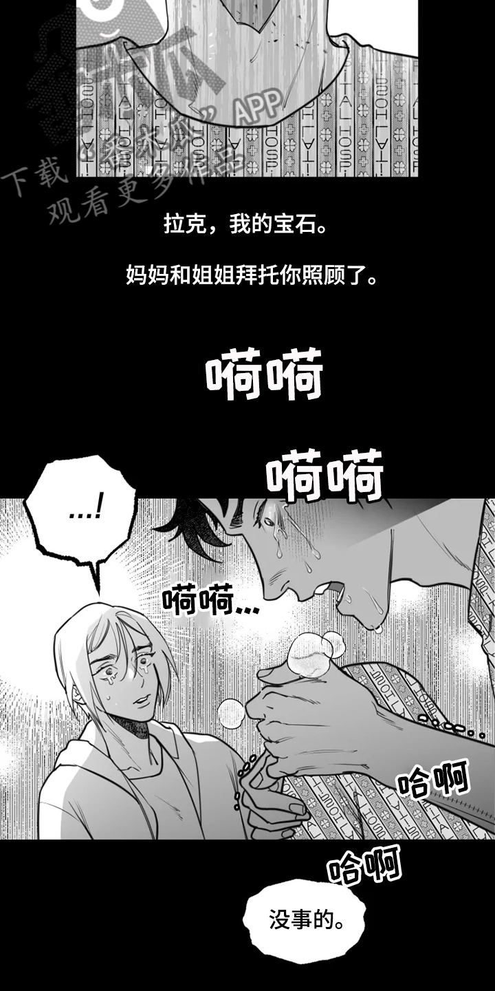 《独行舞者》漫画最新章节第43章：懦弱的男人免费下拉式在线观看章节第【5】张图片