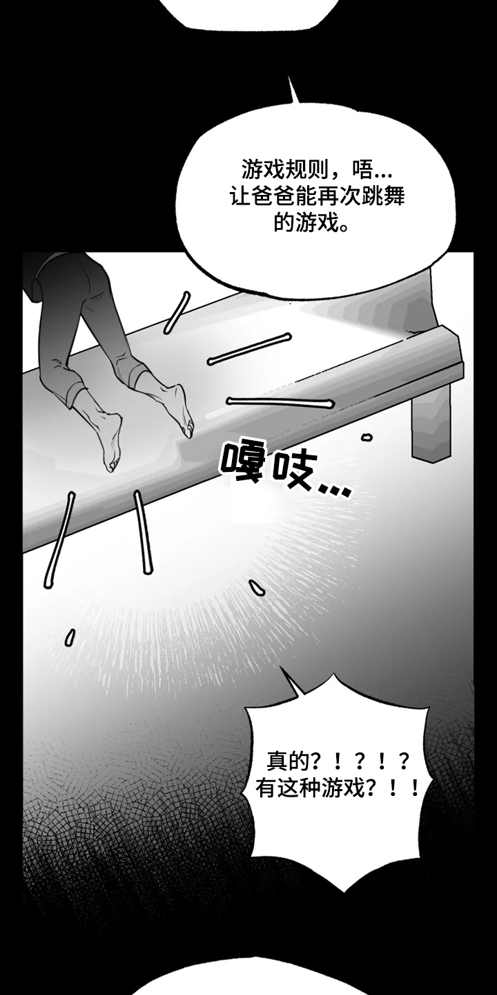 《独行舞者》漫画最新章节第43章：懦弱的男人免费下拉式在线观看章节第【13】张图片