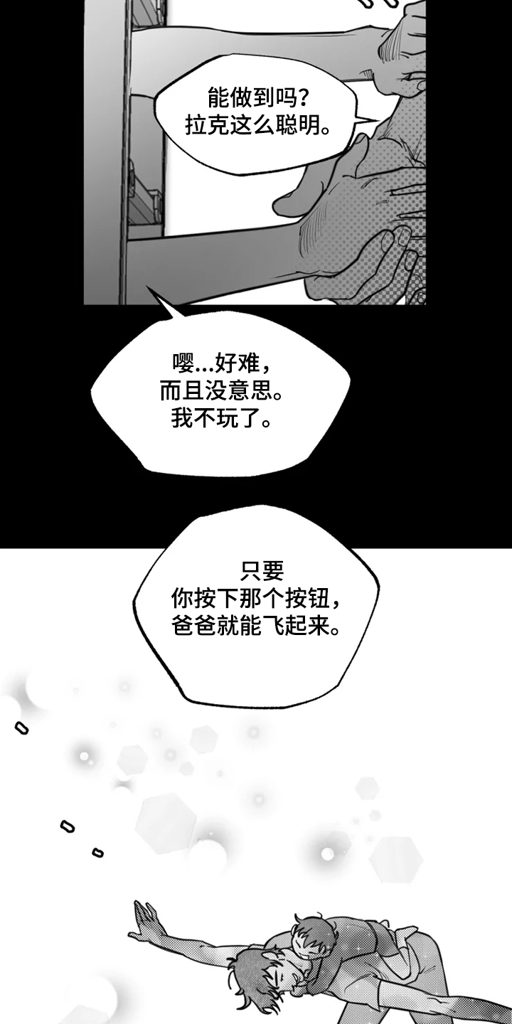 《独行舞者》漫画最新章节第43章：懦弱的男人免费下拉式在线观看章节第【11】张图片