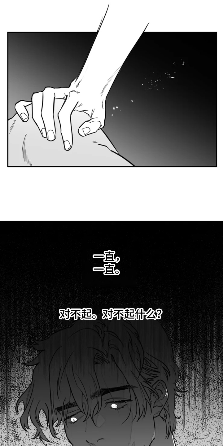 《独行舞者》漫画最新章节第44章：对不起什么免费下拉式在线观看章节第【18】张图片