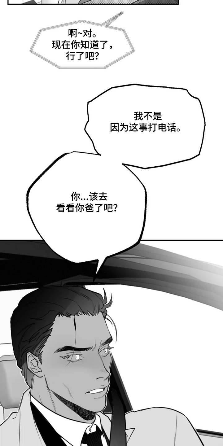 《独行舞者》漫画最新章节第44章：对不起什么免费下拉式在线观看章节第【10】张图片