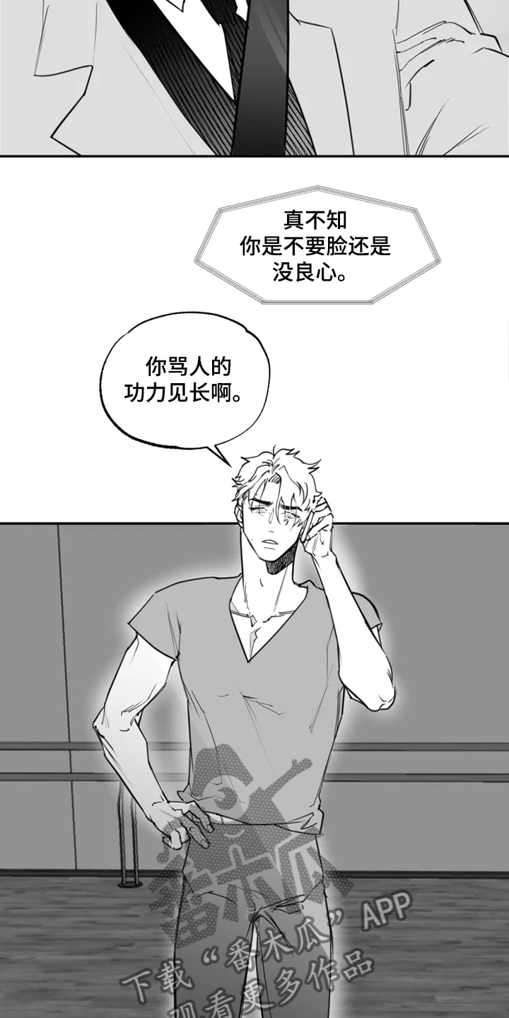 《独行舞者》漫画最新章节第44章：对不起什么免费下拉式在线观看章节第【9】张图片