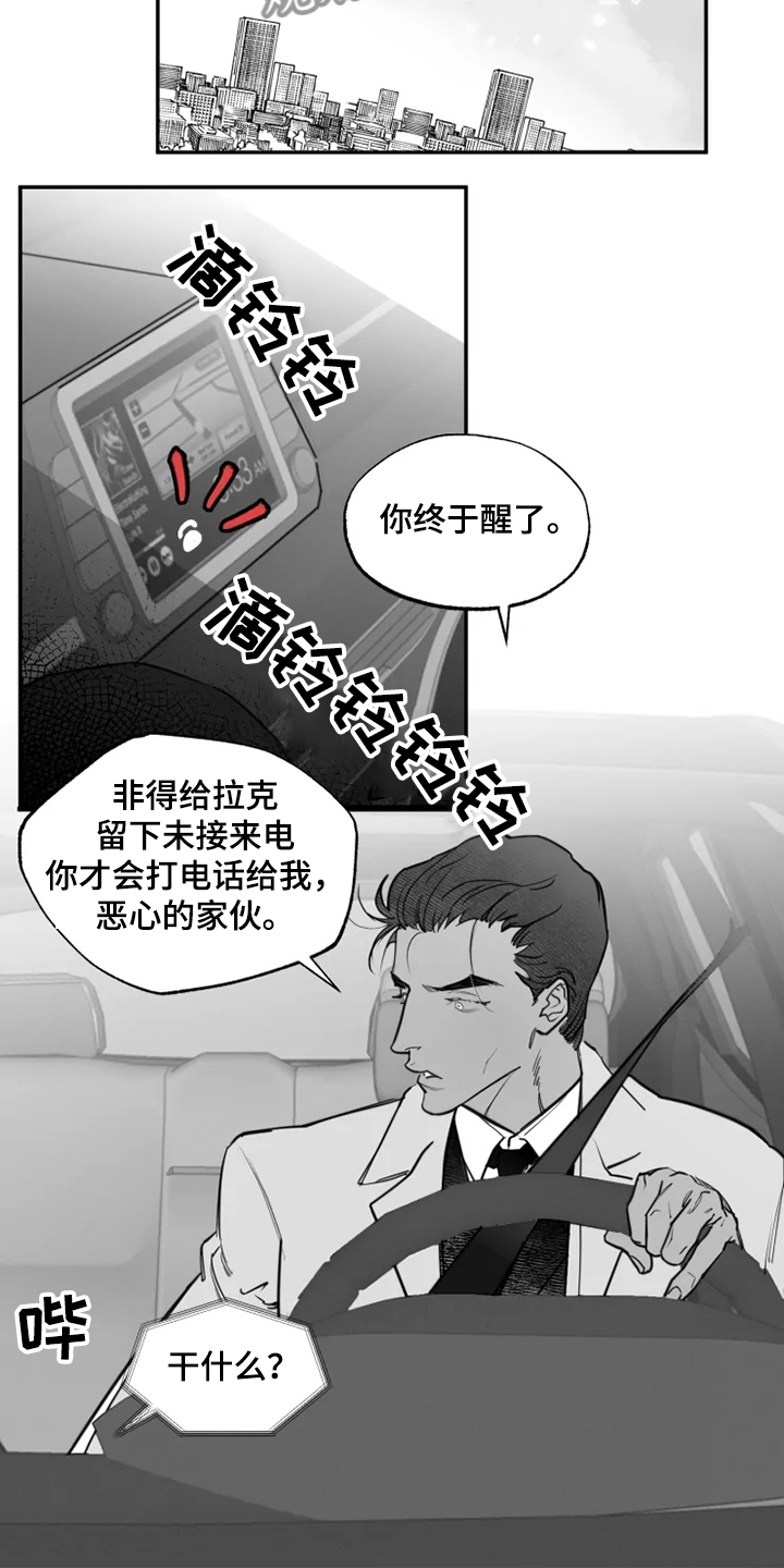 《独行舞者》漫画最新章节第44章：对不起什么免费下拉式在线观看章节第【13】张图片