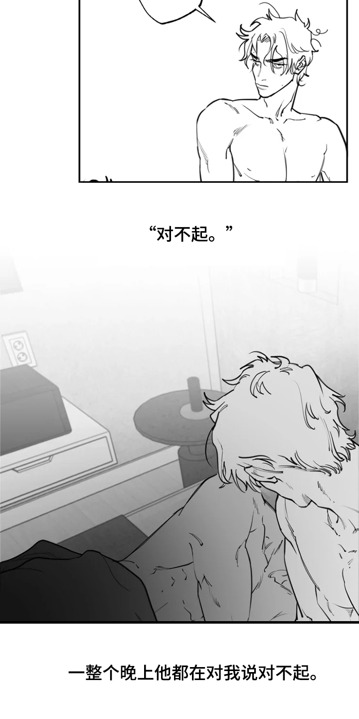 《独行舞者》漫画最新章节第44章：对不起什么免费下拉式在线观看章节第【19】张图片