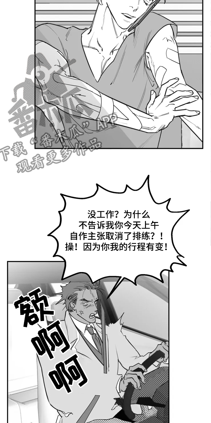 《独行舞者》漫画最新章节第44章：对不起什么免费下拉式在线观看章节第【11】张图片