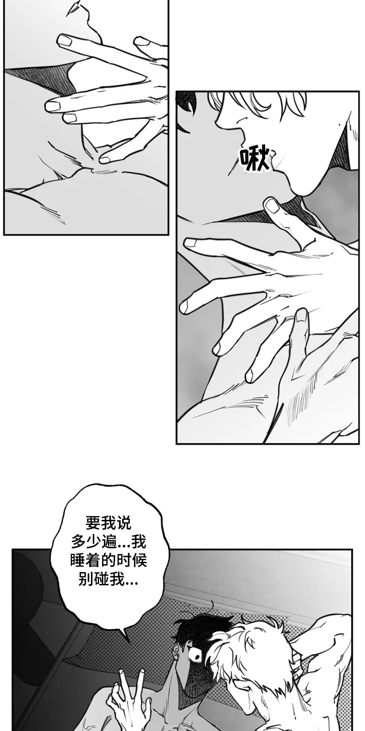 《独行舞者》漫画最新章节第44章：对不起什么免费下拉式在线观看章节第【16】张图片