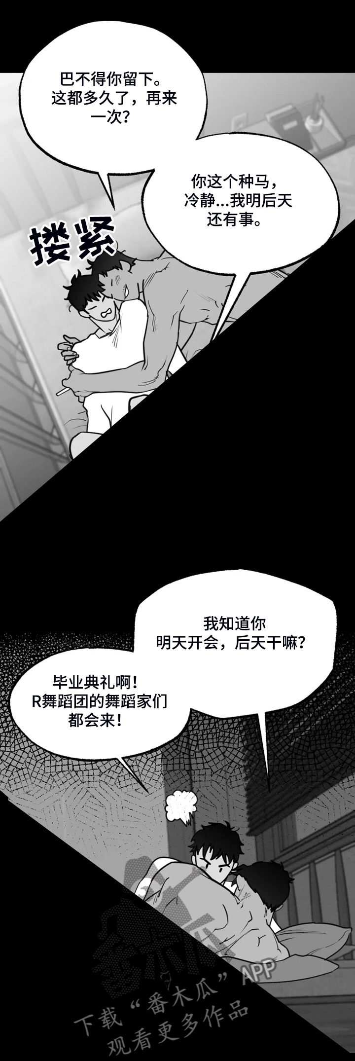 《独行舞者》漫画最新章节第47章：什么也没有免费下拉式在线观看章节第【16】张图片