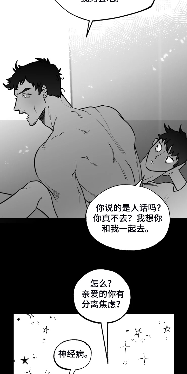 《独行舞者》漫画最新章节第47章：什么也没有免费下拉式在线观看章节第【14】张图片