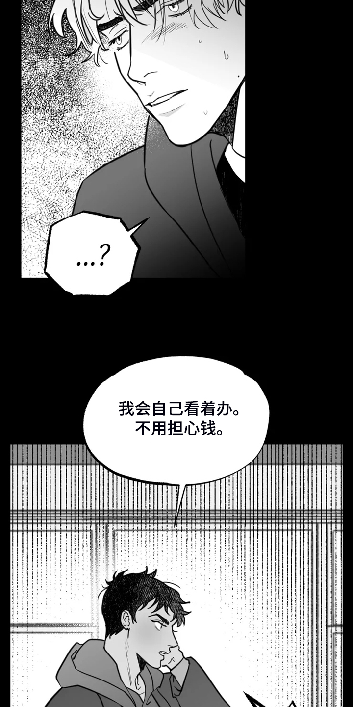 《独行舞者》漫画最新章节第48章：别丢下我免费下拉式在线观看章节第【14】张图片