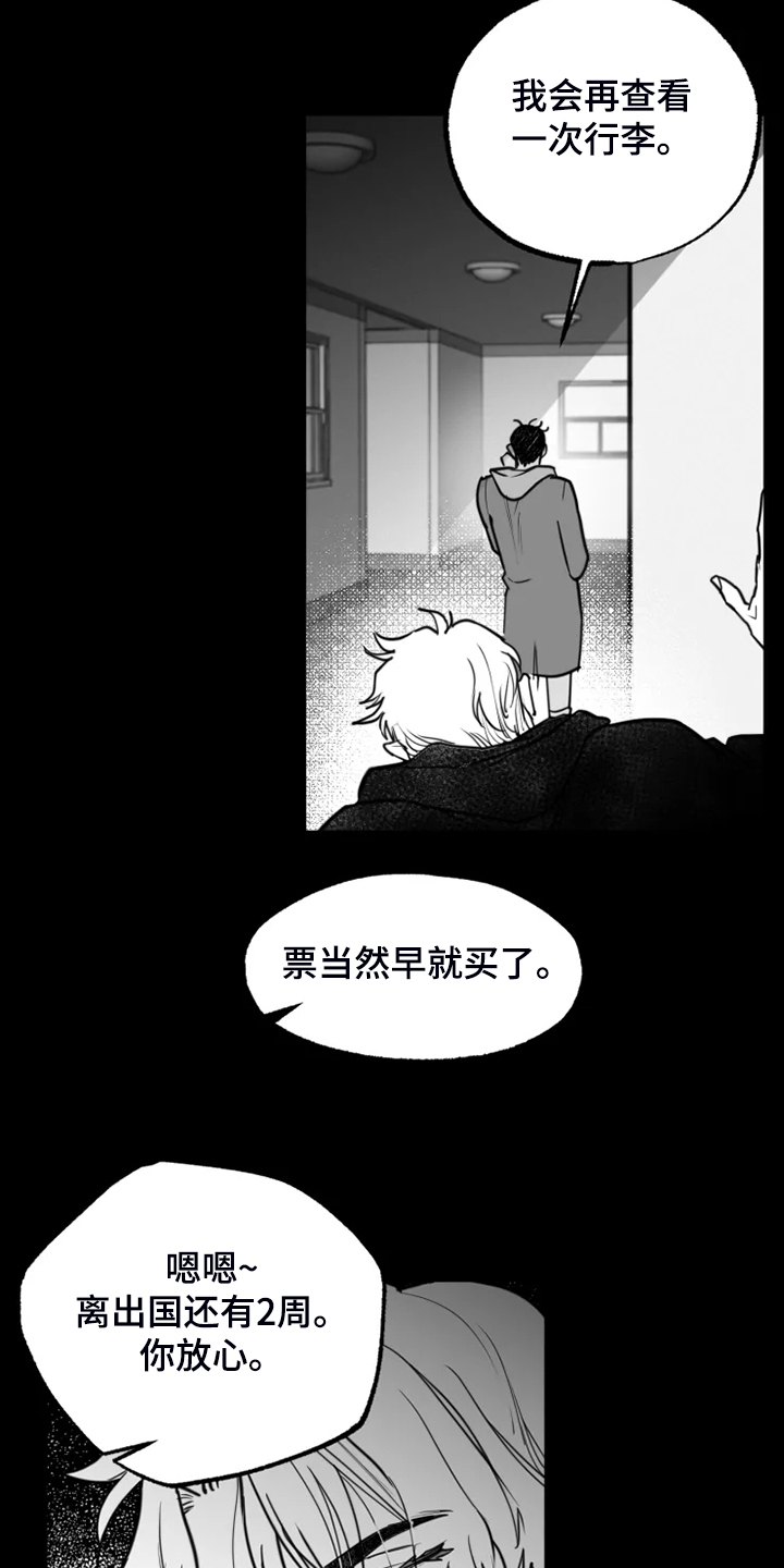 《独行舞者》漫画最新章节第48章：别丢下我免费下拉式在线观看章节第【15】张图片