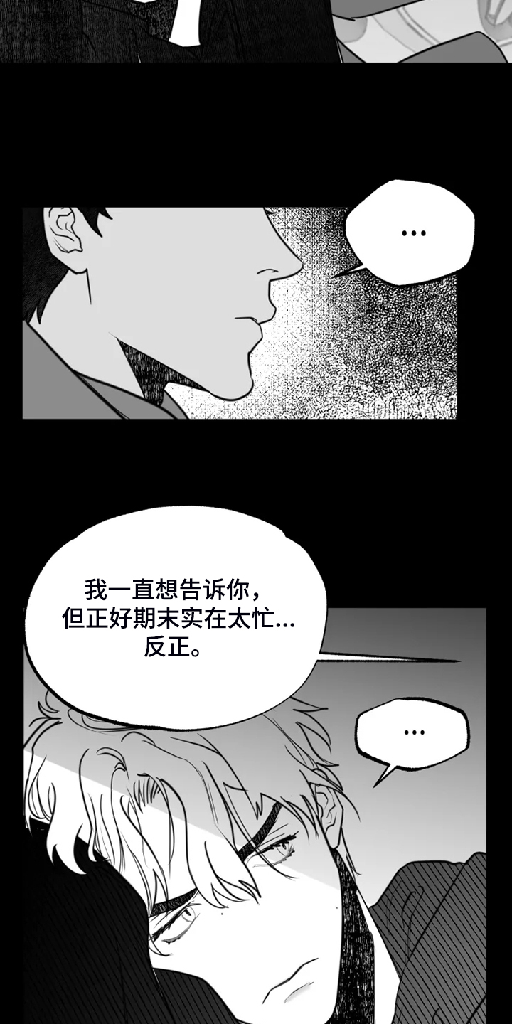 《独行舞者》漫画最新章节第49章：提早出来免费下拉式在线观看章节第【14】张图片