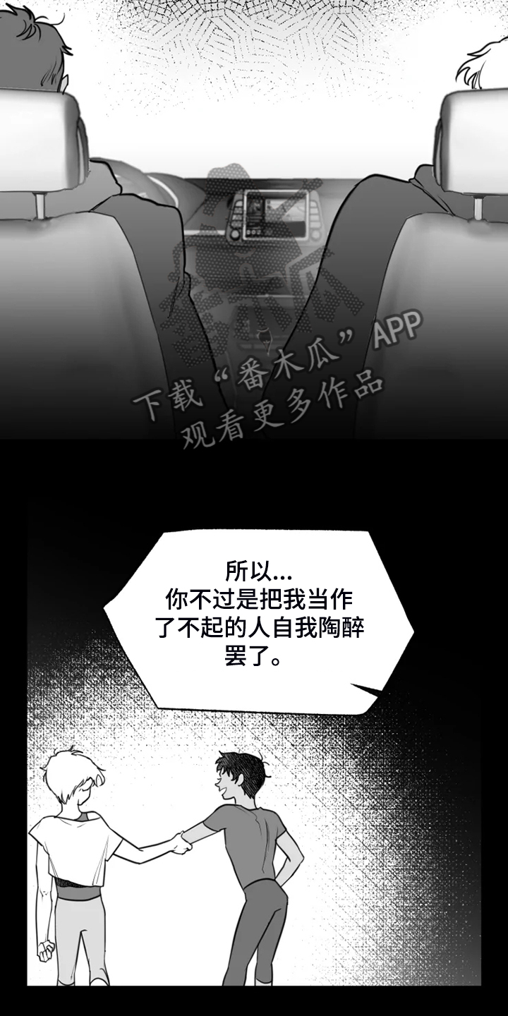 《独行舞者》漫画最新章节第49章：提早出来免费下拉式在线观看章节第【9】张图片