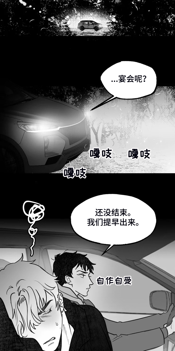 《独行舞者》漫画最新章节第49章：提早出来免费下拉式在线观看章节第【15】张图片