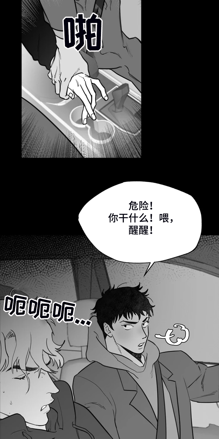 《独行舞者》漫画最新章节第49章：提早出来免费下拉式在线观看章节第【18】张图片