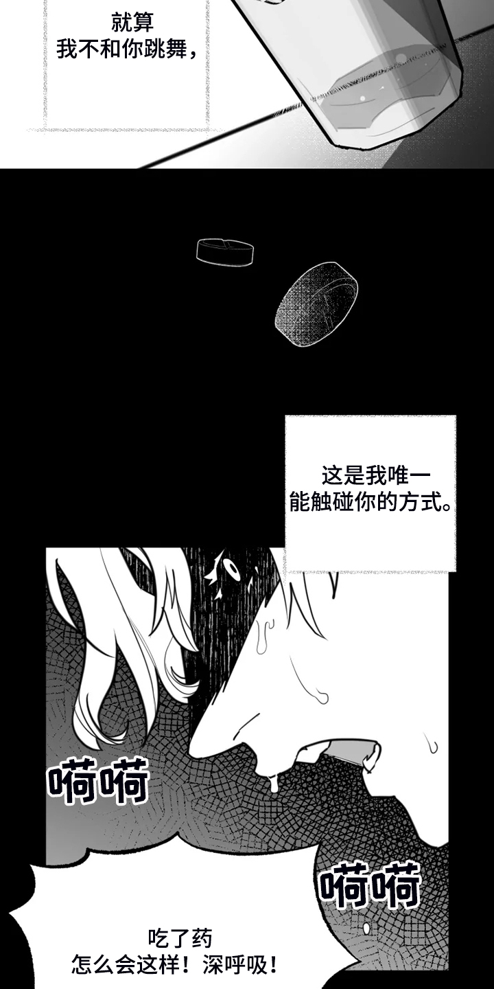 《独行舞者》漫画最新章节第51章：只有这样免费下拉式在线观看章节第【6】张图片