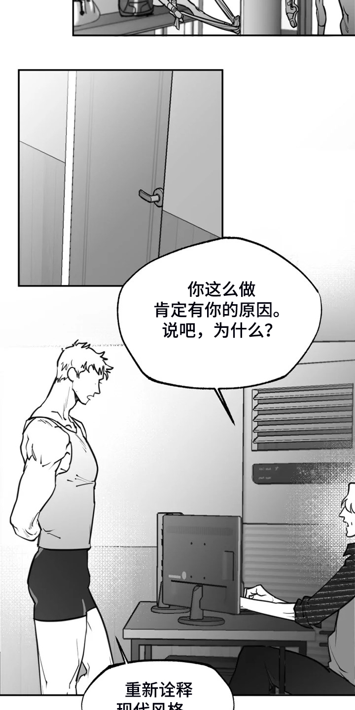 《独行舞者》漫画最新章节第52章：不够成熟免费下拉式在线观看章节第【16】张图片