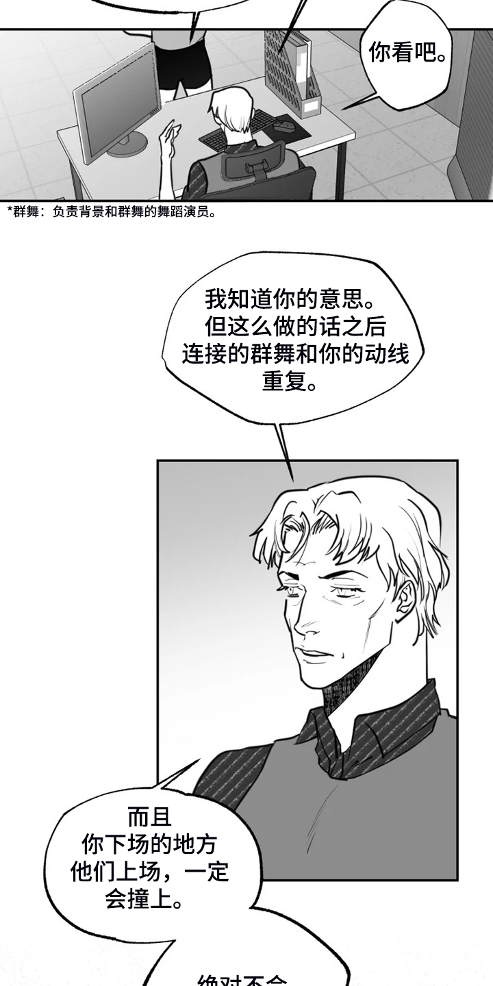 《独行舞者》漫画最新章节第52章：不够成熟免费下拉式在线观看章节第【14】张图片