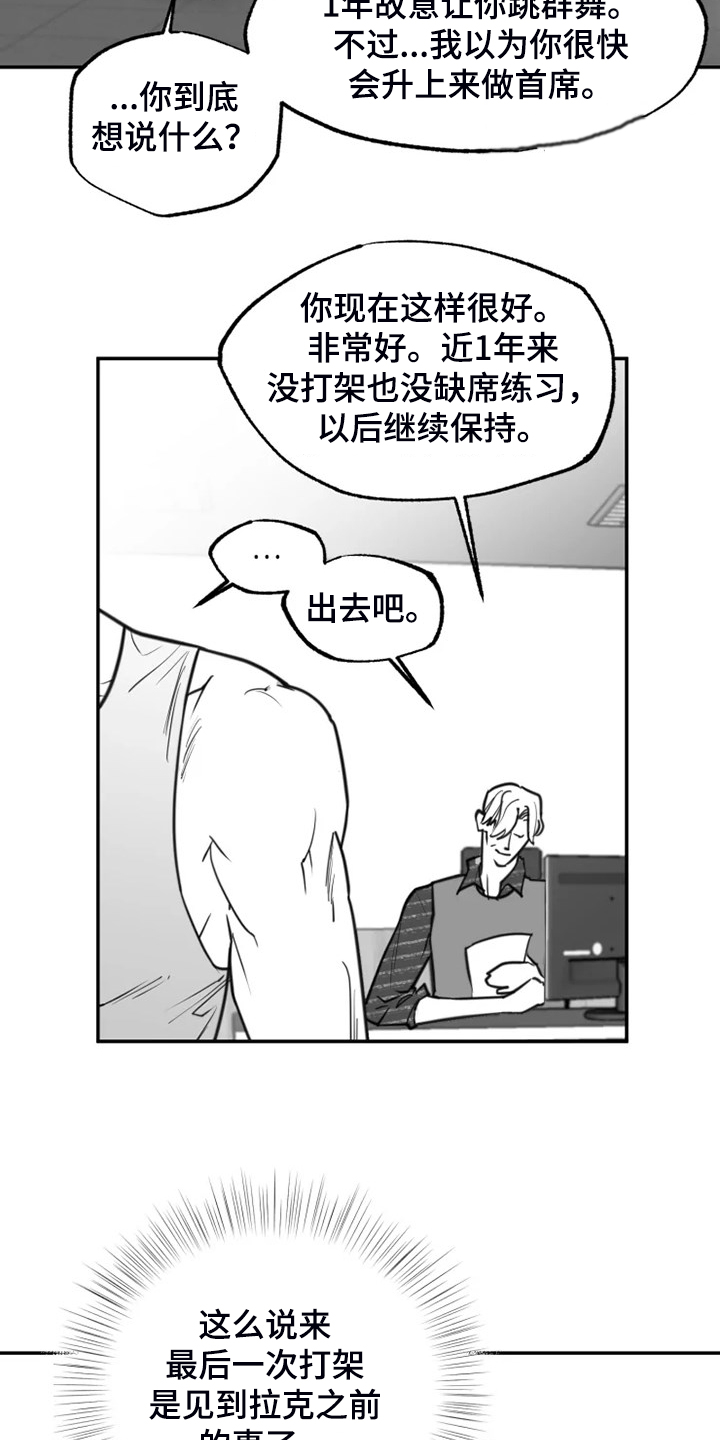 《独行舞者》漫画最新章节第52章：不够成熟免费下拉式在线观看章节第【10】张图片