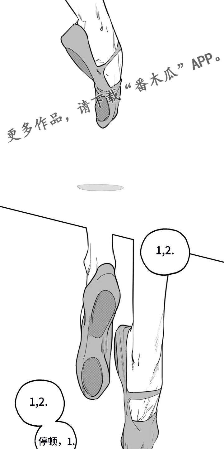 《独行舞者》漫画最新章节第52章：不够成熟免费下拉式在线观看章节第【21】张图片