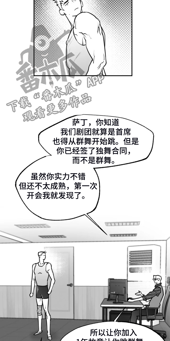 《独行舞者》漫画最新章节第52章：不够成熟免费下拉式在线观看章节第【11】张图片