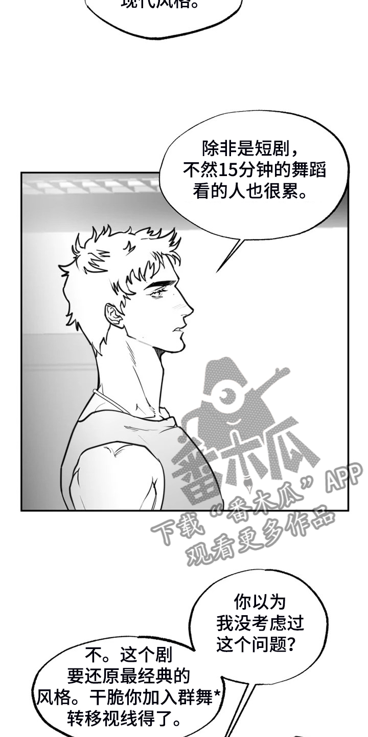 《独行舞者》漫画最新章节第52章：不够成熟免费下拉式在线观看章节第【15】张图片