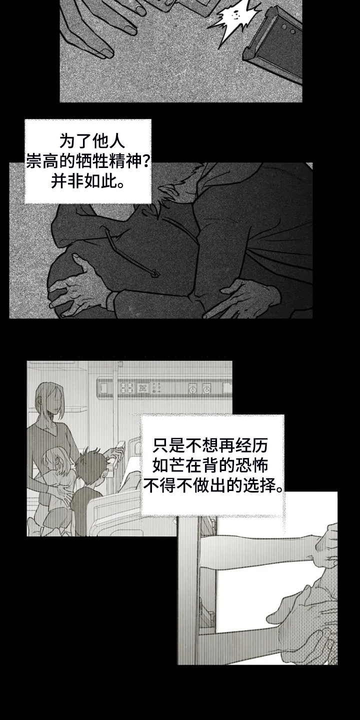 《独行舞者》漫画最新章节第53章：不该回忆免费下拉式在线观看章节第【6】张图片