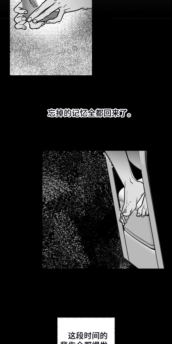 《独行舞者》漫画最新章节第53章：不该回忆免费下拉式在线观看章节第【9】张图片