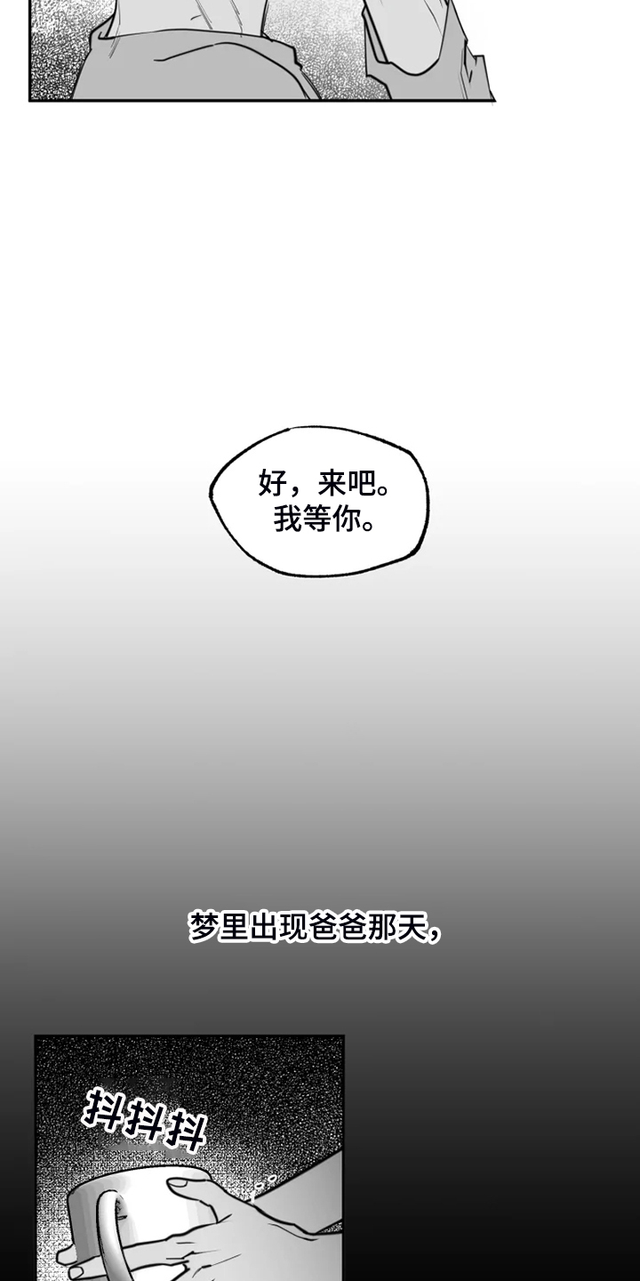 《独行舞者》漫画最新章节第53章：不该回忆免费下拉式在线观看章节第【10】张图片