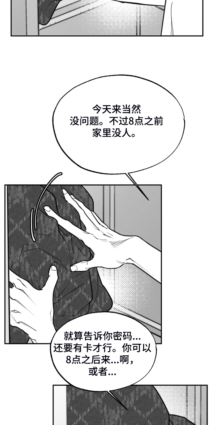 《独行舞者》漫画最新章节第53章：不该回忆免费下拉式在线观看章节第【14】张图片