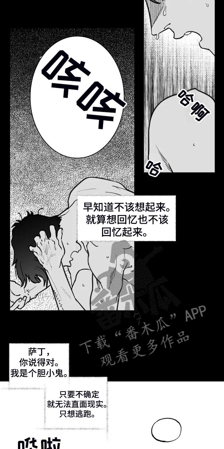 《独行舞者》漫画最新章节第53章：不该回忆免费下拉式在线观看章节第【4】张图片