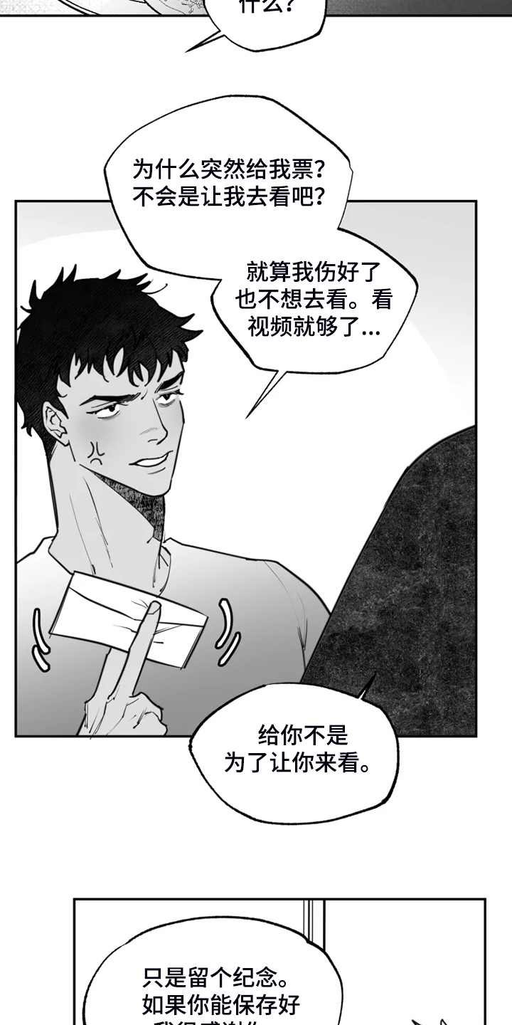 《独行舞者》漫画最新章节第54章：最后的表演？免费下拉式在线观看章节第【21】张图片