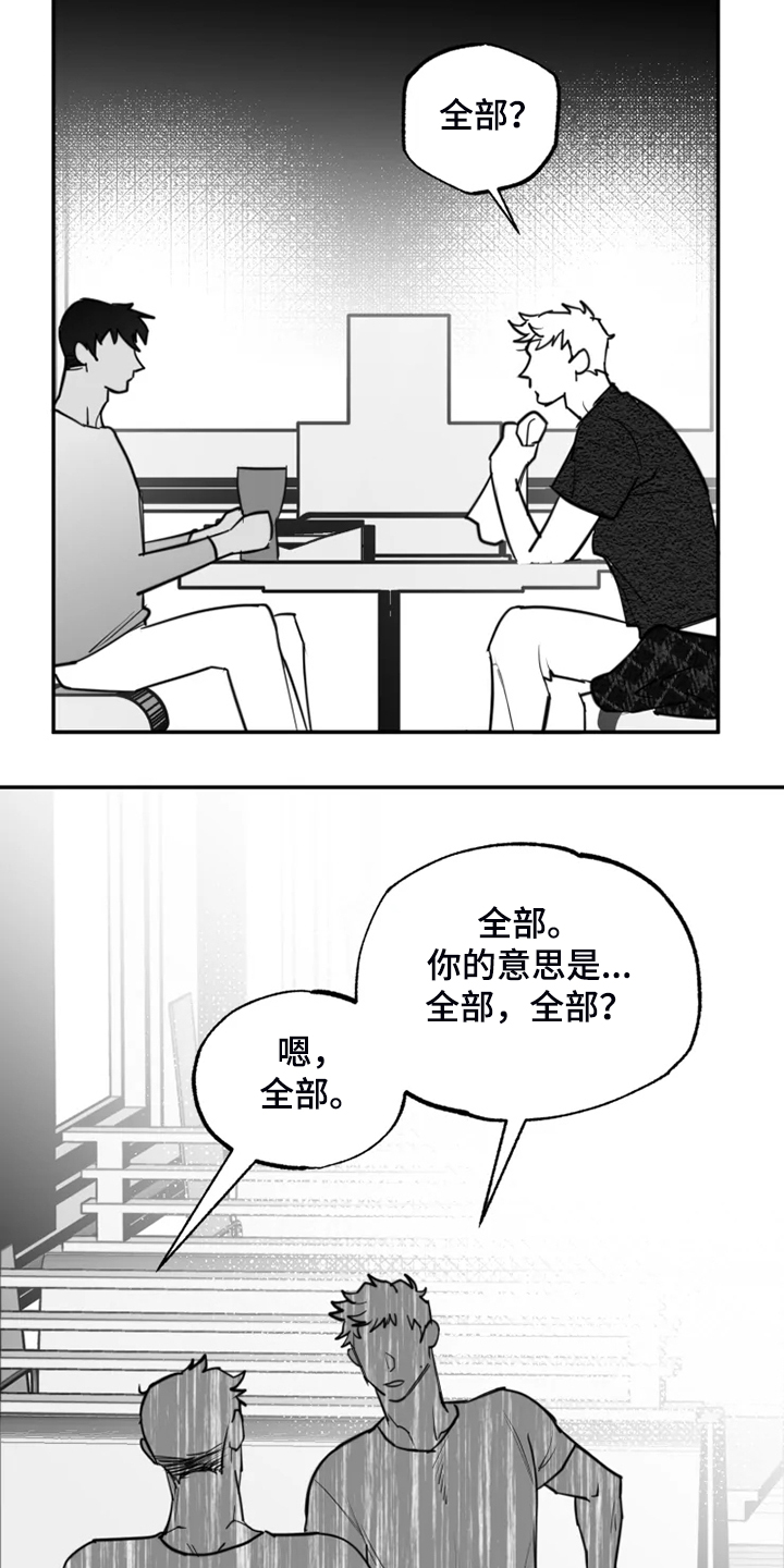 《独行舞者》漫画最新章节第54章：最后的表演？免费下拉式在线观看章节第【7】张图片