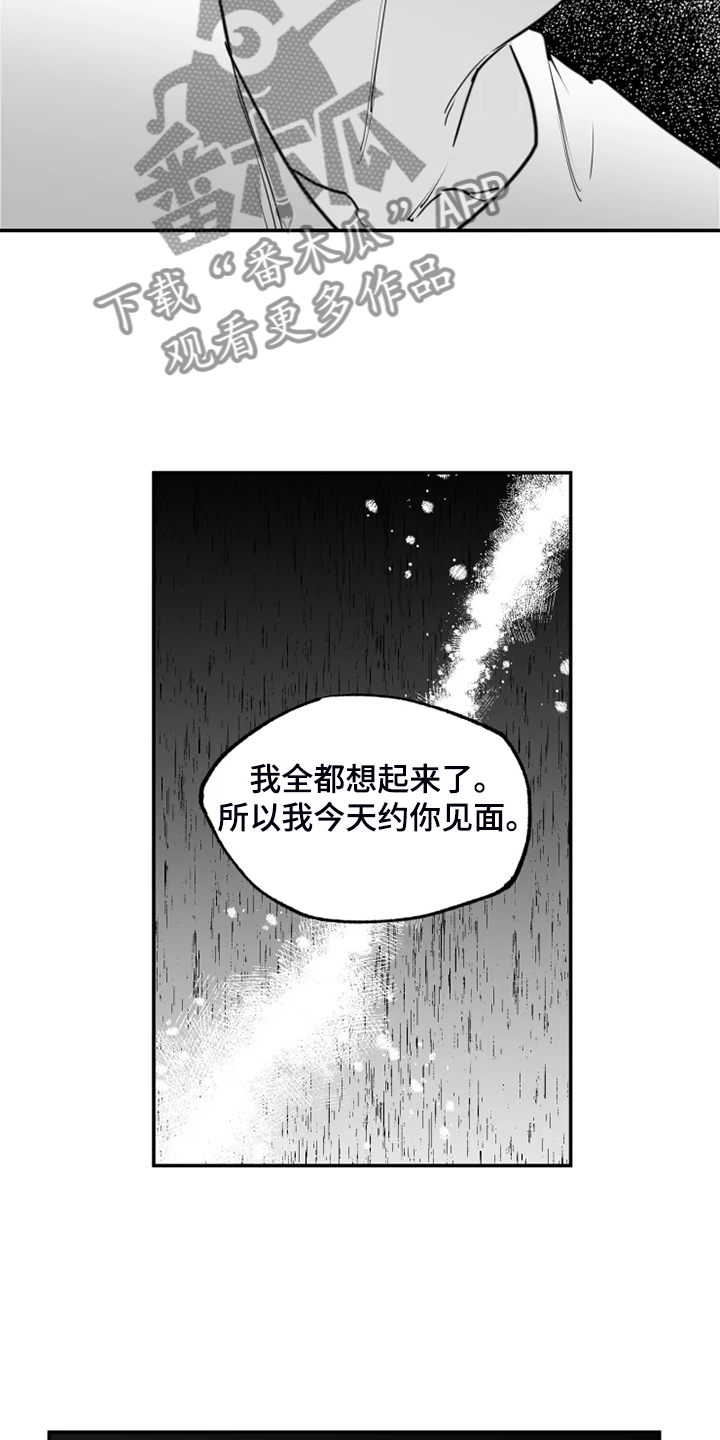 《独行舞者》漫画最新章节第54章：最后的表演？免费下拉式在线观看章节第【8】张图片