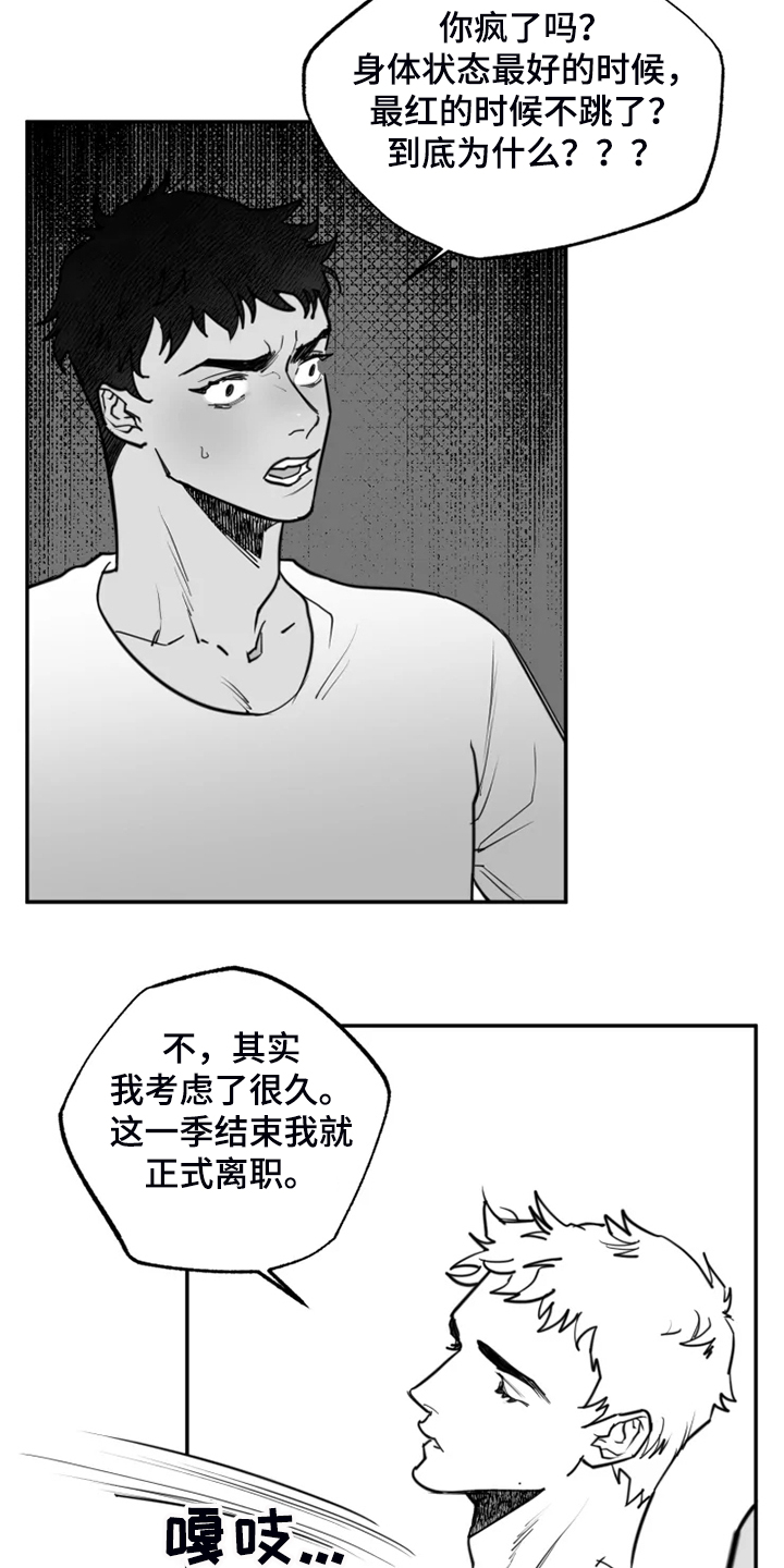 《独行舞者》漫画最新章节第54章：最后的表演？免费下拉式在线观看章节第【18】张图片