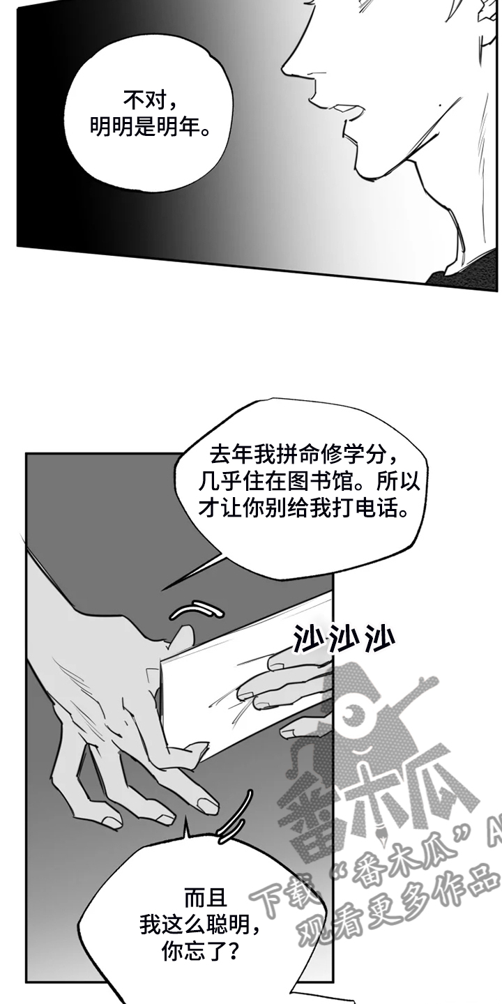 《独行舞者》漫画最新章节第54章：最后的表演？免费下拉式在线观看章节第【14】张图片