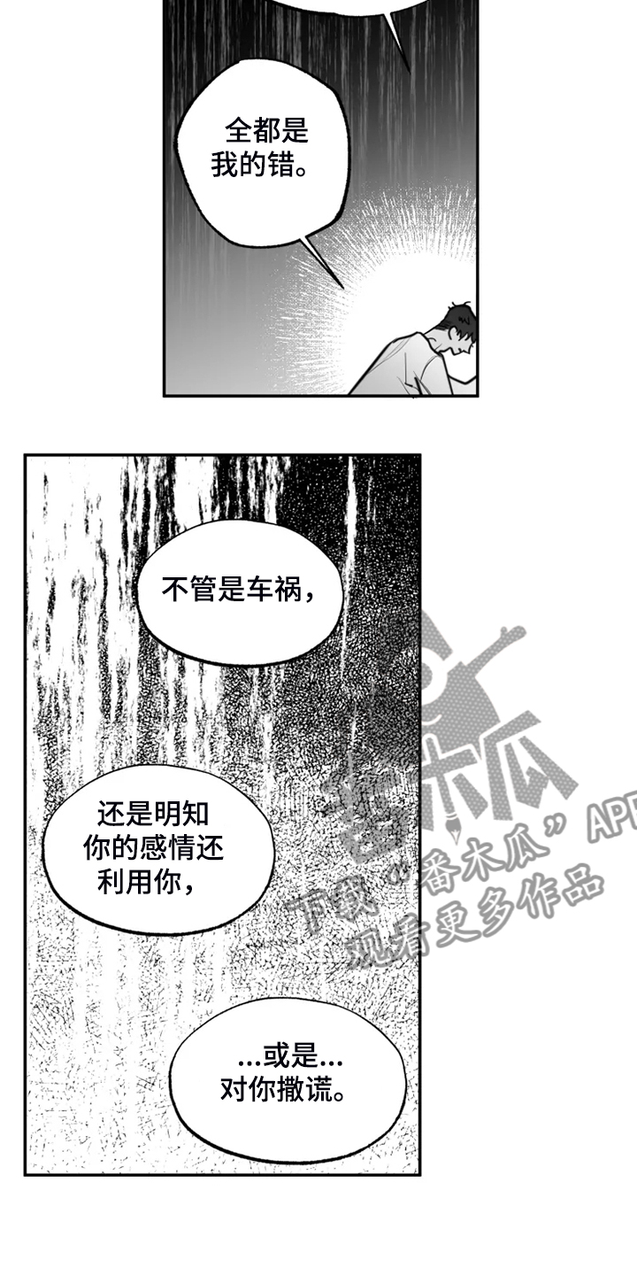 《独行舞者》漫画最新章节第55章：全都是我的错免费下拉式在线观看章节第【19】张图片