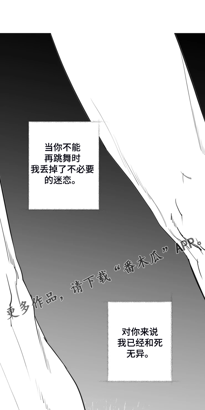 《独行舞者》漫画最新章节第55章：全都是我的错免费下拉式在线观看章节第【23】张图片