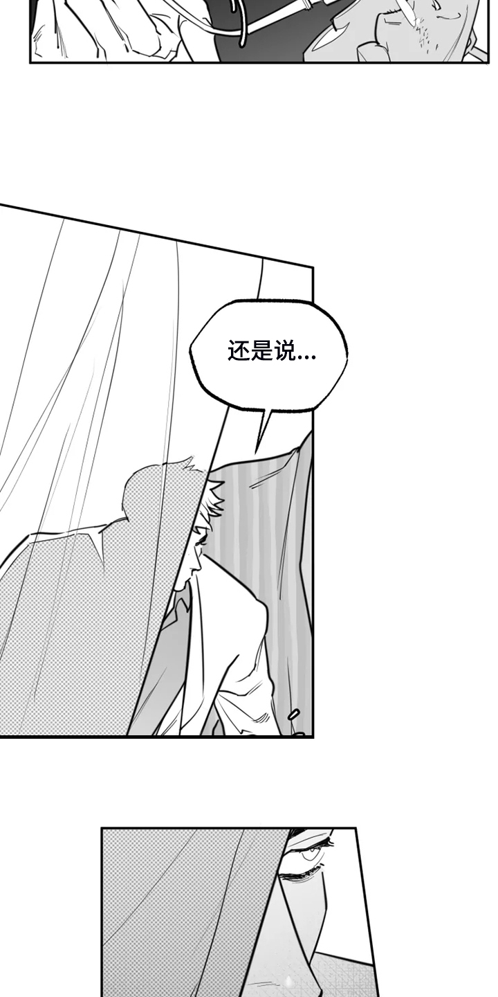 《独行舞者》漫画最新章节第56章：真真假假免费下拉式在线观看章节第【3】张图片