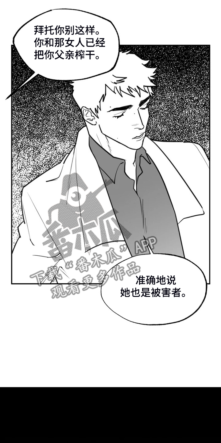 《独行舞者》漫画最新章节第56章：真真假假免费下拉式在线观看章节第【16】张图片